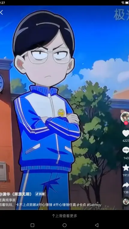 任真